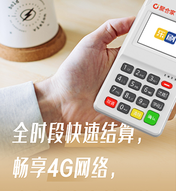 樂(lè)刷POS電簽版