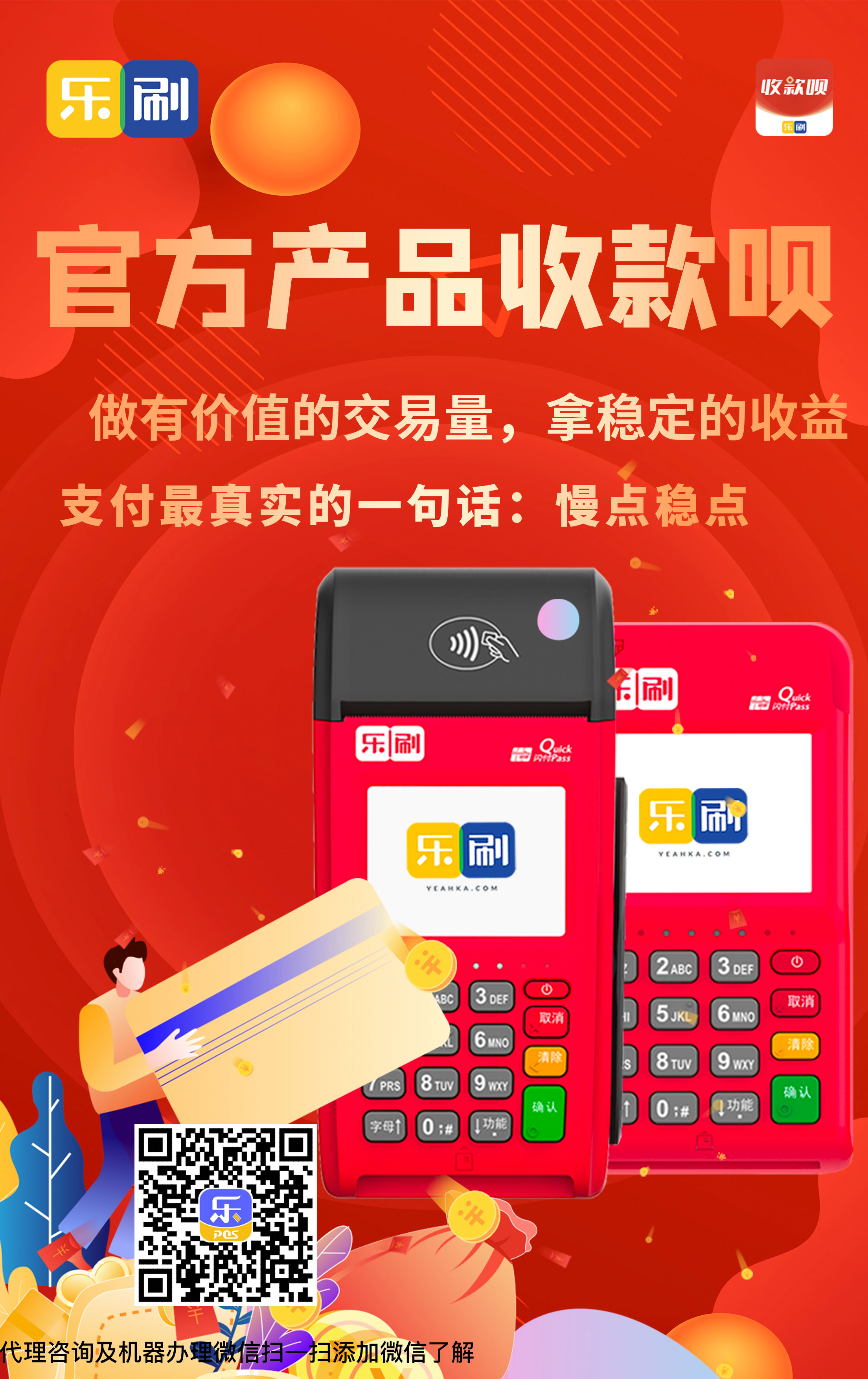 樂(lè)刷POS機(jī)2024年【清明節(jié)】假期結(jié)算