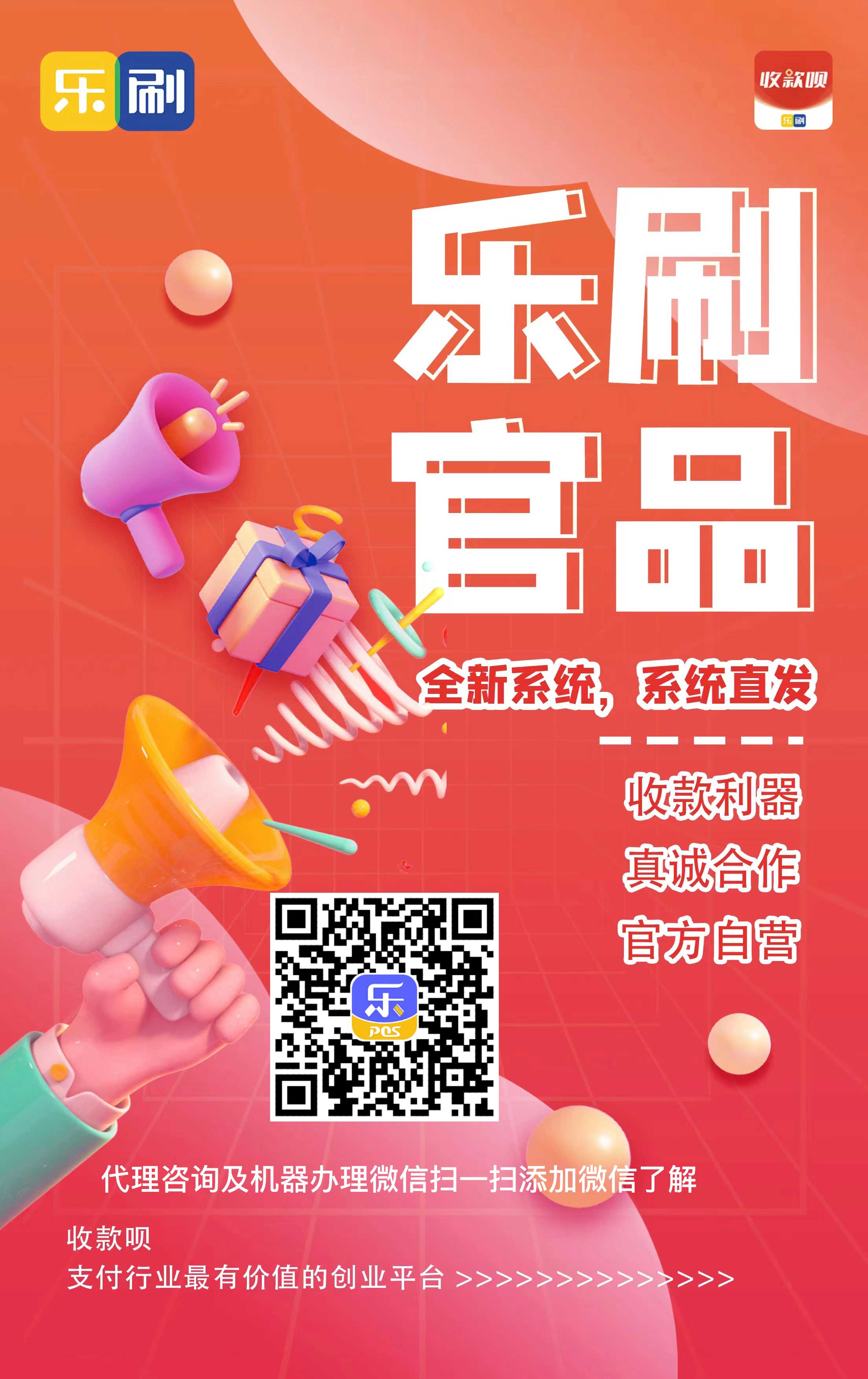 收款唄發(fā)生樂刷報(bào)錯(cuò)96，導(dǎo)致交易失??！需要進(jìn)行人臉認(rèn)證才能解決。(圖1)