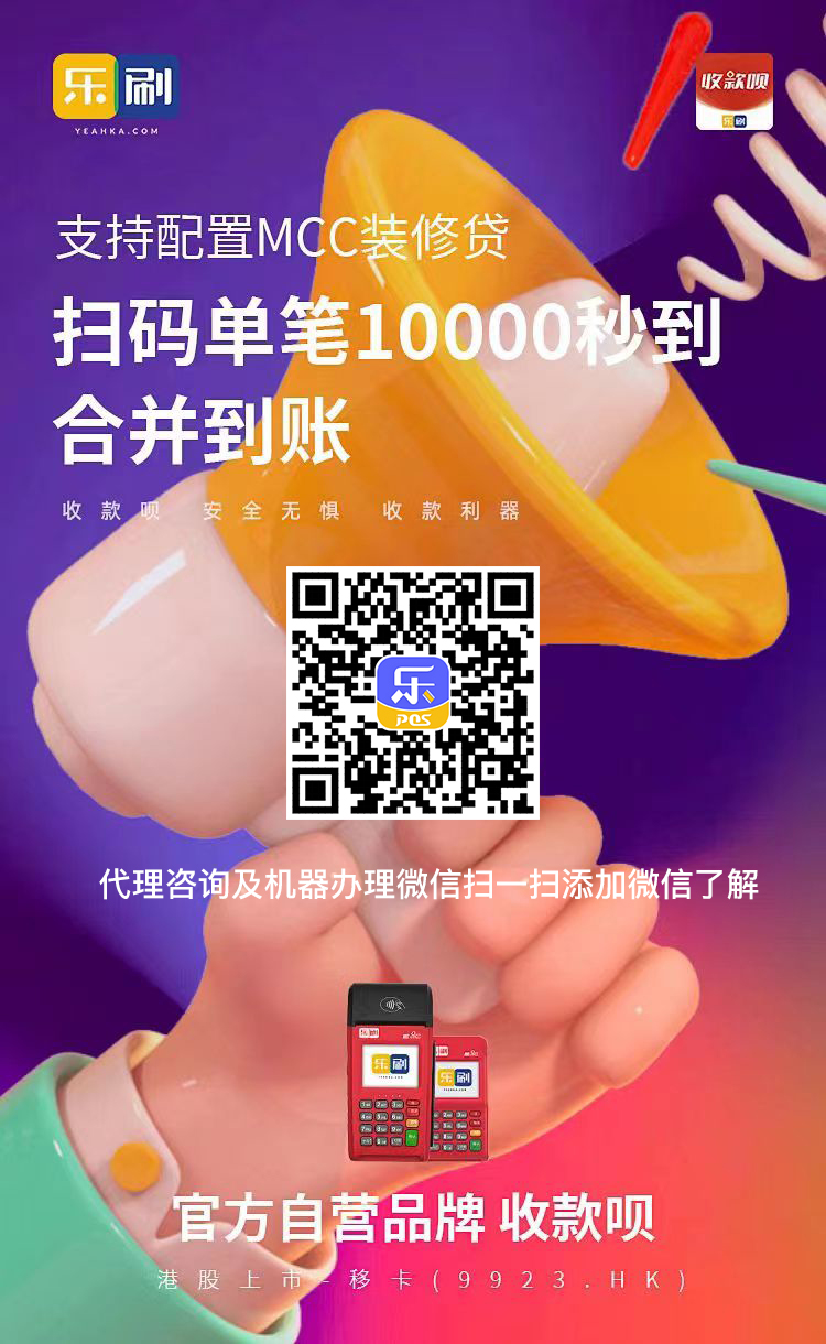 樂(lè)刷POS機(jī)的費(fèi)率和產(chǎn)品功能的介紹