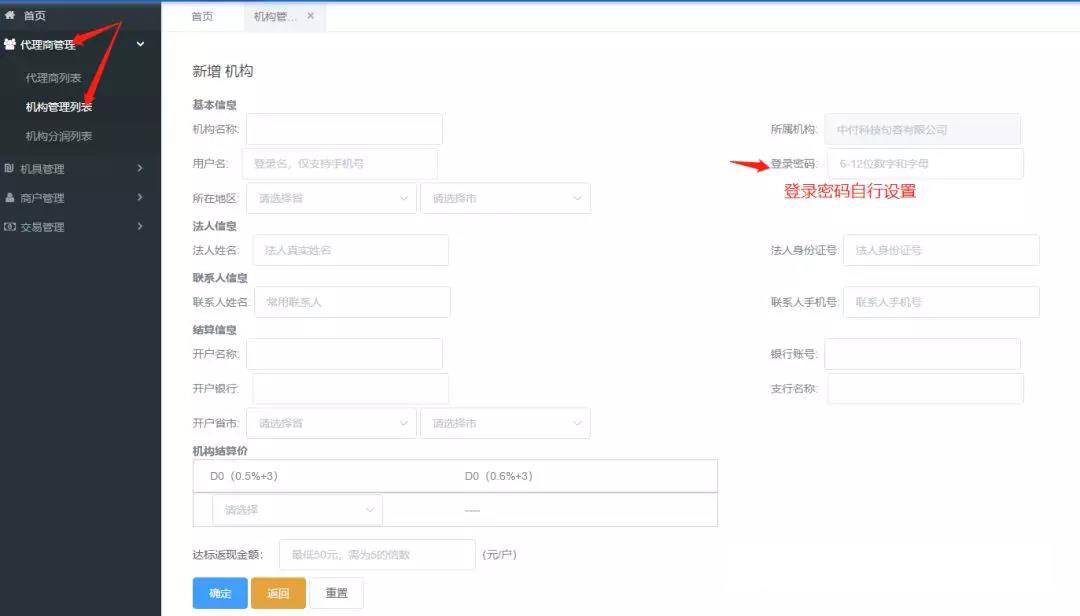 樂刷電簽樂刷樂POS代理后臺操作教程(圖2)