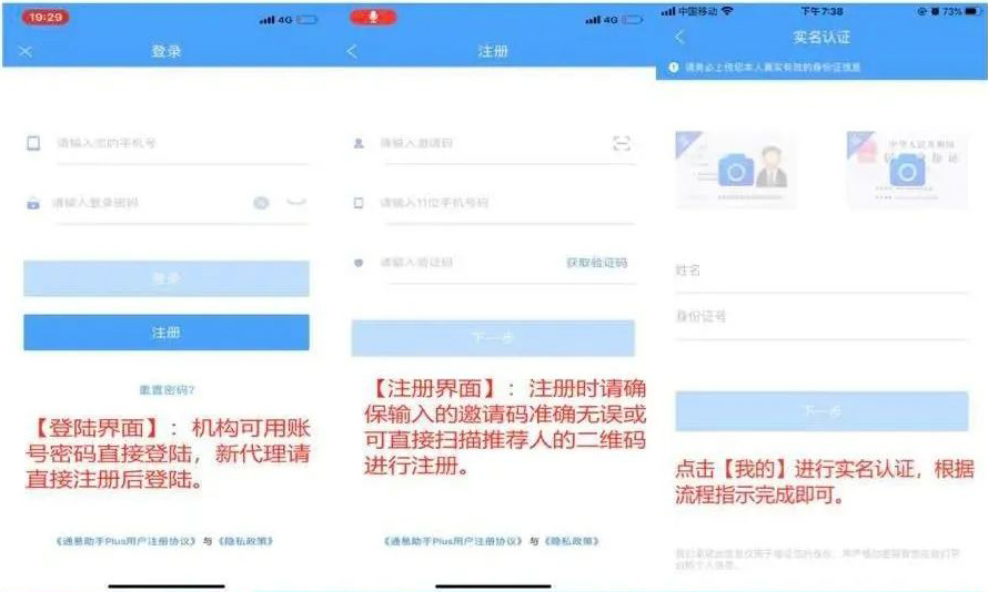 樂刷電簽—樂刷樂POS代理商APP通易助手Plus平臺教程(圖1)