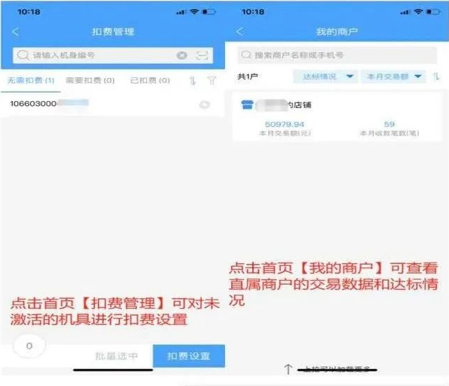 樂刷電簽—樂刷樂POS代理商APP通易助手Plus平臺教程(圖4)