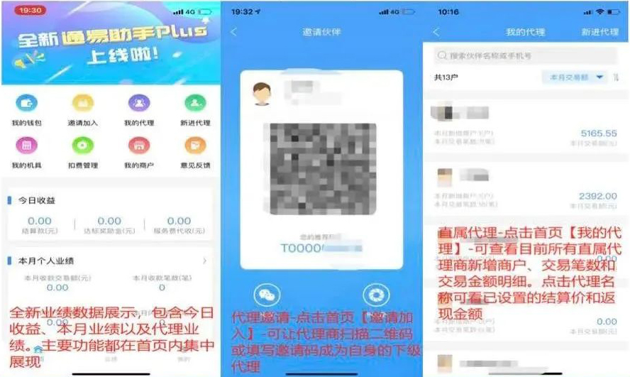樂刷電簽—樂刷樂POS代理商APP通易助手Plus平臺教程(圖2)