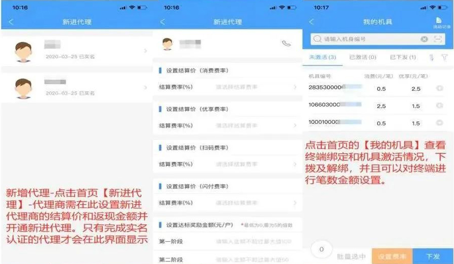 樂刷電簽—樂刷樂POS代理商APP通易助手Plus平臺教程(圖3)