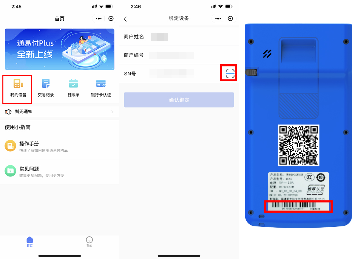 樂刷樂POSPLUS注冊(cè)及激活流程(圖4)