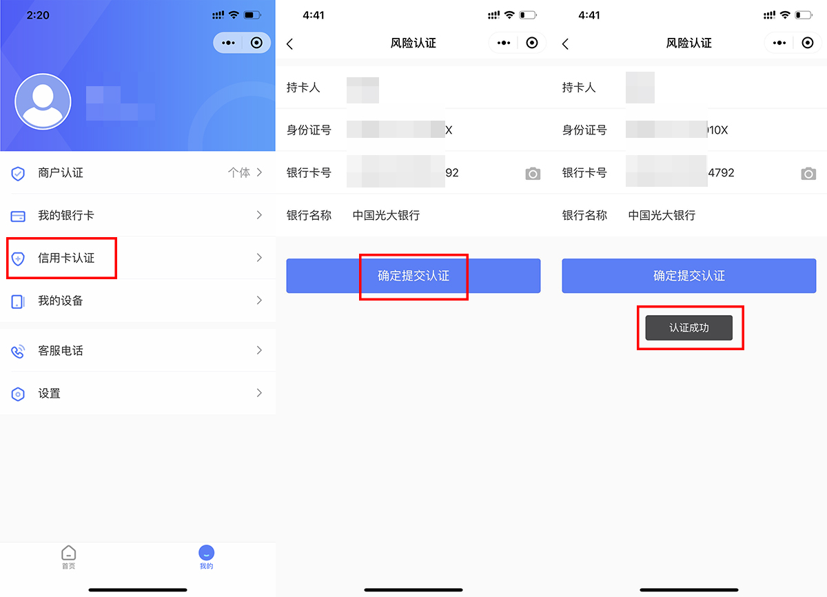 樂刷樂POSPLUS注冊(cè)及激活流程(圖5)