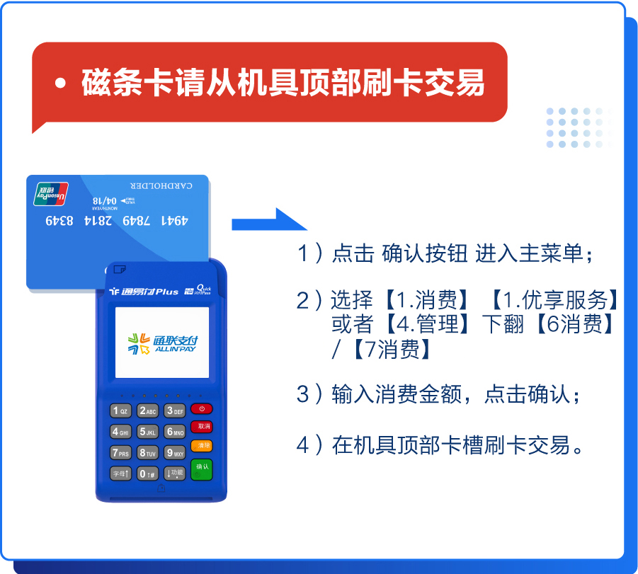 樂(lè)刷樂(lè)刷樂(lè)POS交易使用教程(圖2)