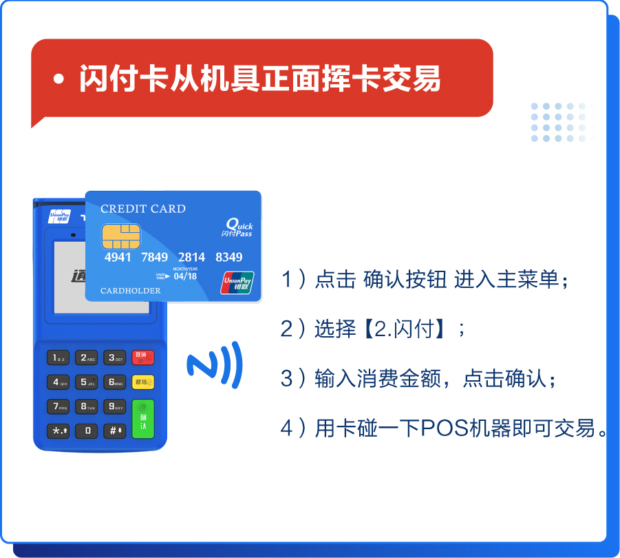 樂(lè)刷樂(lè)刷樂(lè)POS交易使用教程(圖4)