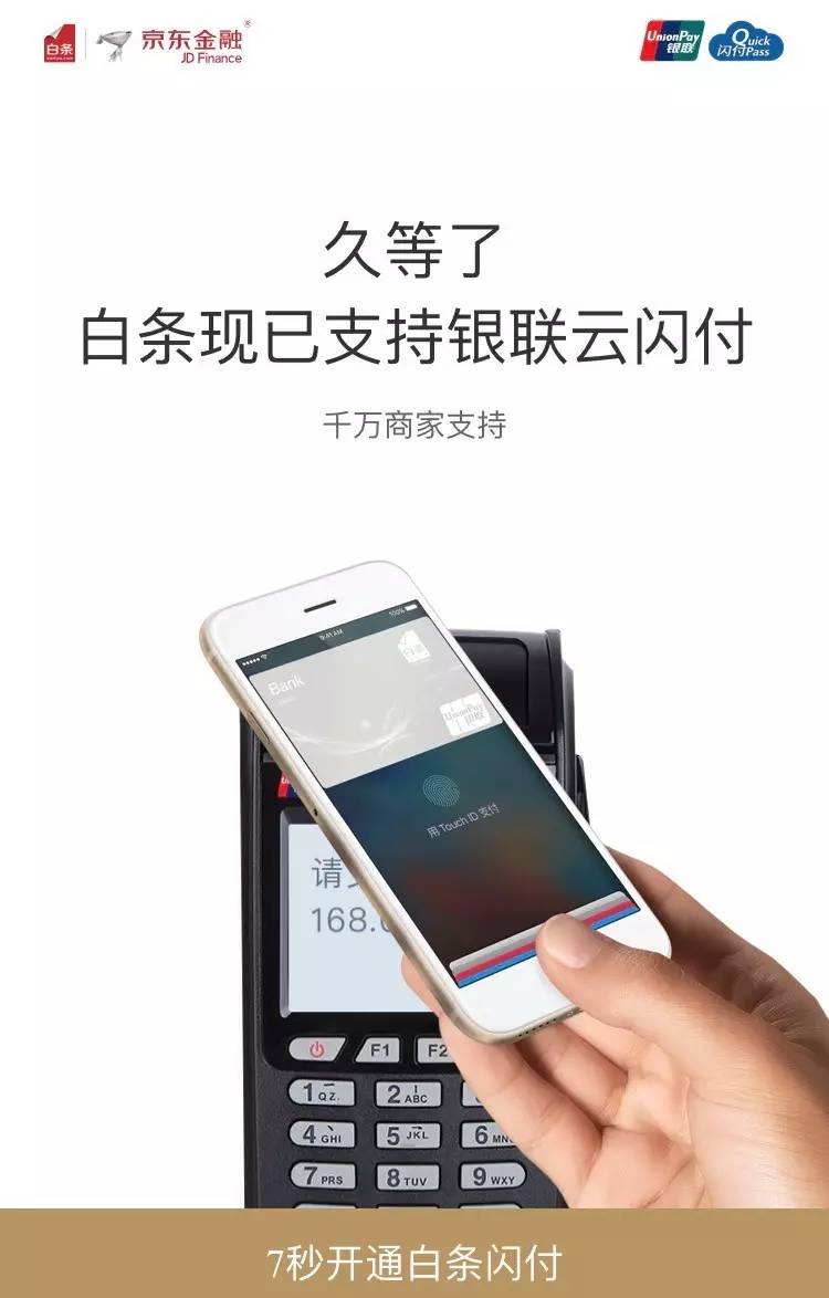 樂刷電簽樂刷樂POS京東白條閃付交易教程(圖1)