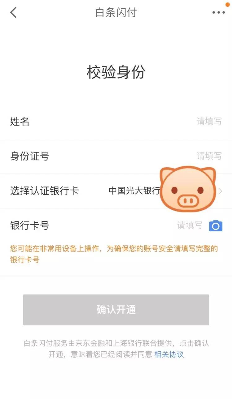 樂刷電簽樂刷樂POS京東白條閃付交易教程(圖8)