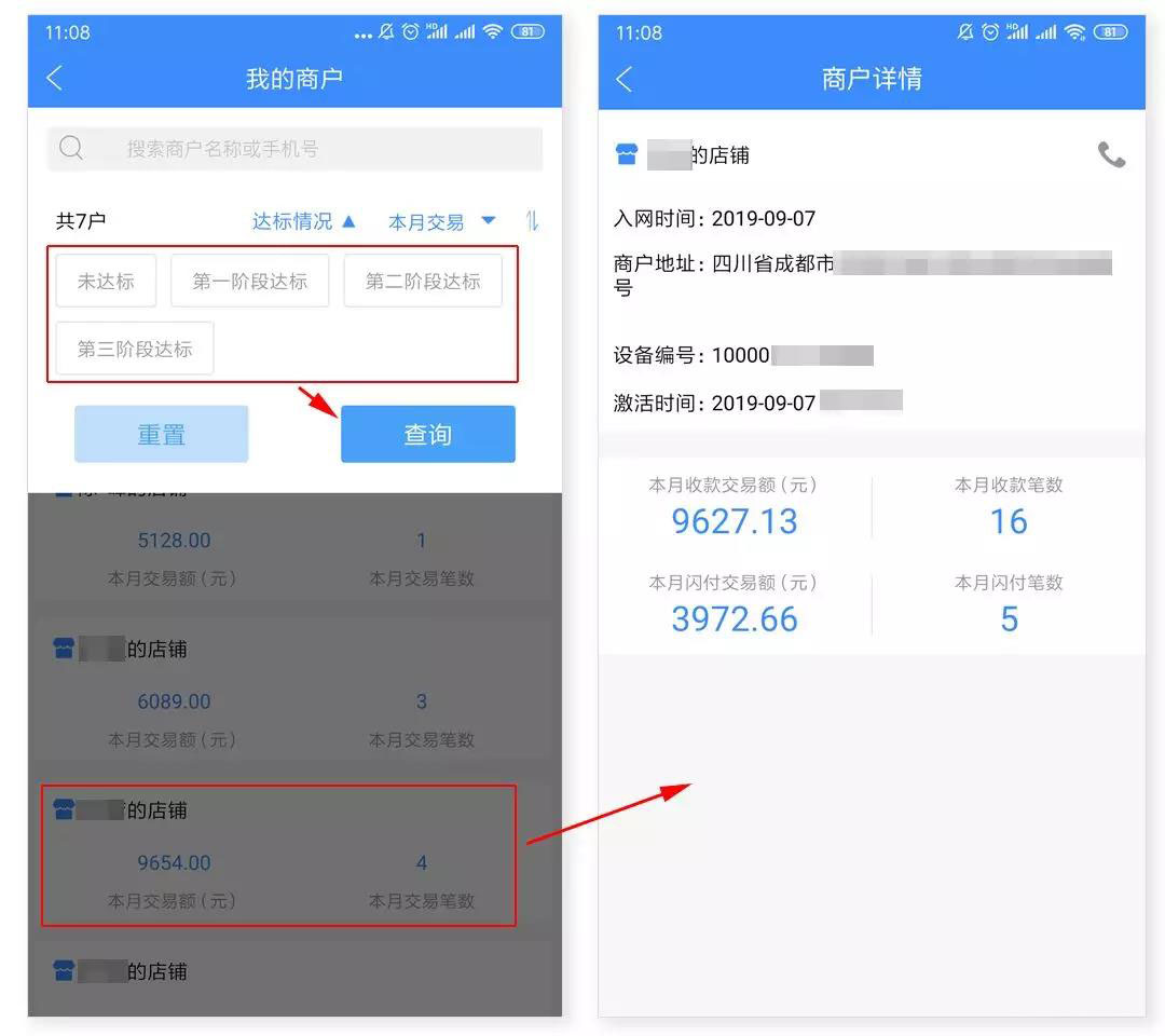 樂POSplus電簽POS機(jī)商戶達(dá)標(biāo)返現(xiàn)狀態(tài)如何查詢，Y類商戶是什么(圖1)