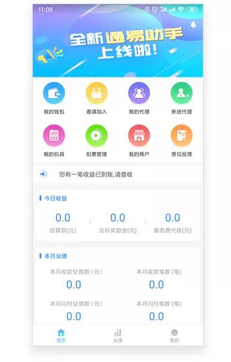 樂刷樂POS如何開通并設(shè)置下級代理賬號(圖1)