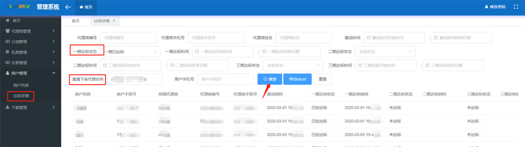 樂POSplus電簽POS機(jī)商戶達(dá)標(biāo)返現(xiàn)狀態(tài)如何查詢，Y類商戶是什么(圖2)