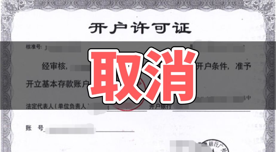 7月22日起，全面取消開戶許可證，“公轉(zhuǎn)私”將被嚴(yán)控(圖2)