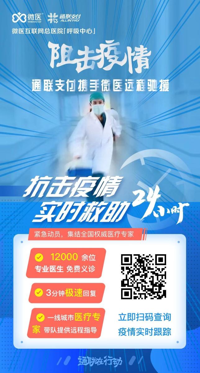 共同抗疫：樂刷攜手微醫(yī)線上義診遠程馳援(圖1)