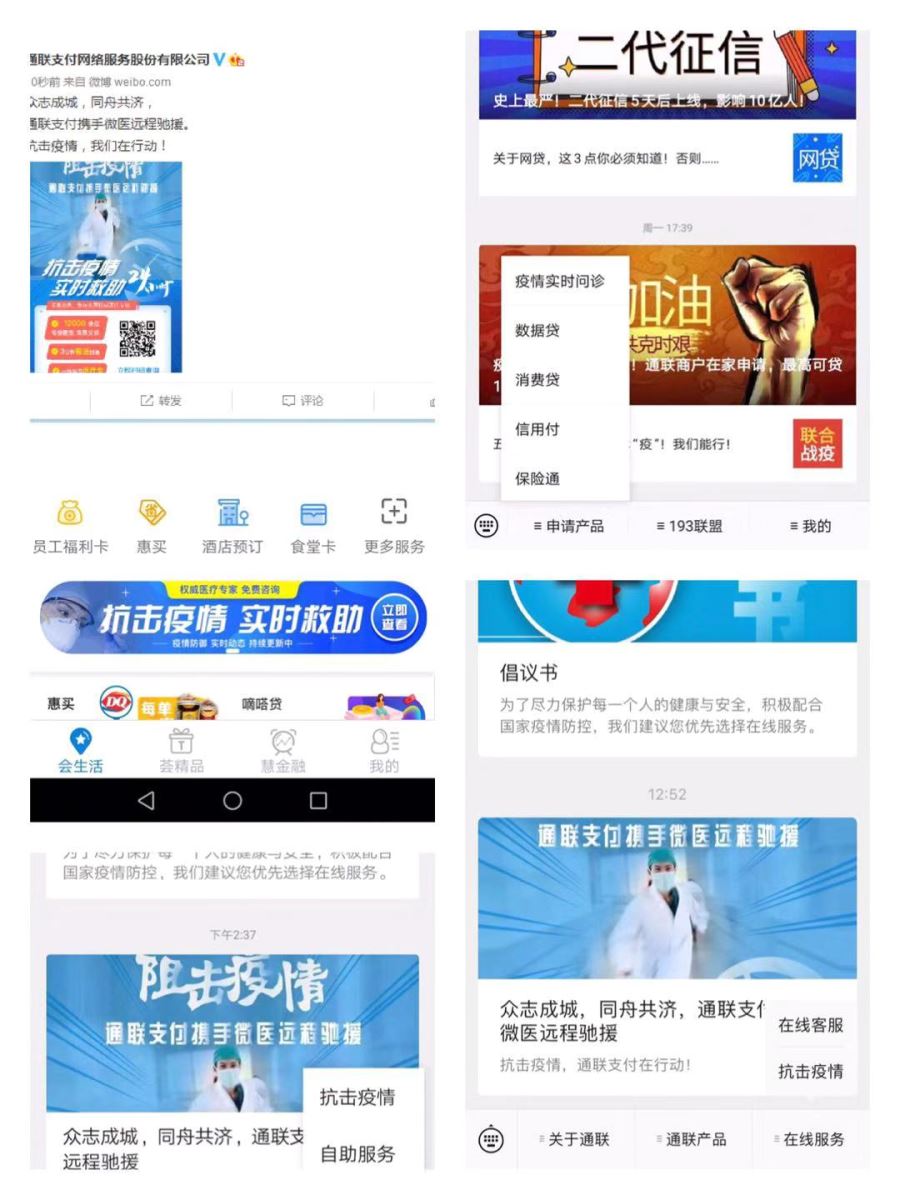 共同抗疫：樂刷攜手微醫(yī)線上義診遠程馳援(圖2)