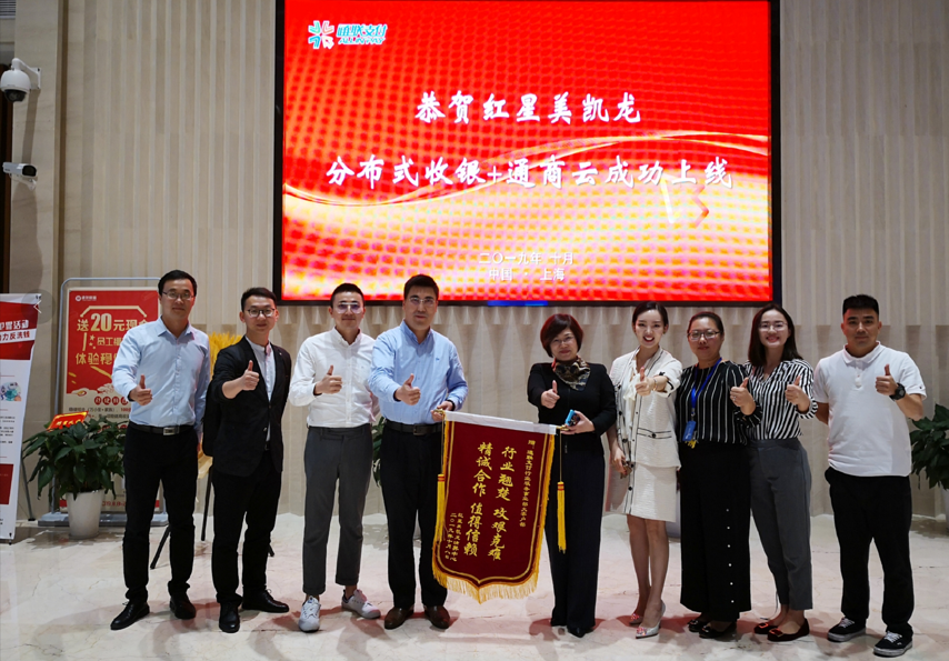 科技引領(lǐng)變革：樂刷助紅星美凱龍實現(xiàn)分布式收銀(圖1)