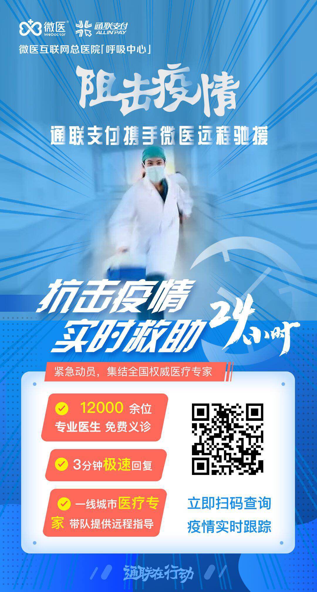 同心抗疫，共克時(shí)艱：樂(lè)刷助力疫情防控(圖2)