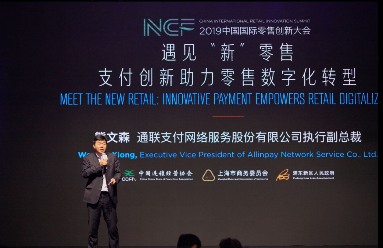 支付創(chuàng)新賦能新零售：樂刷亮相中國國際零售創(chuàng)新大會(huì)(圖2)