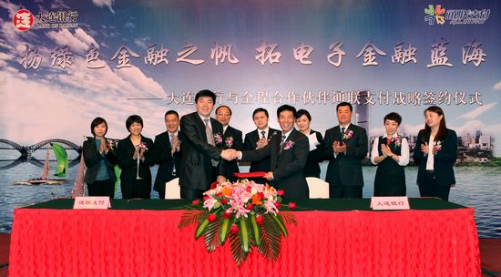 樂刷與大連銀行簽署全面戰(zhàn)略合作協(xié)議(圖1)