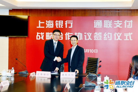 樂(lè)刷與上海銀行簽訂全面戰(zhàn)略合作協(xié)議(圖1)
