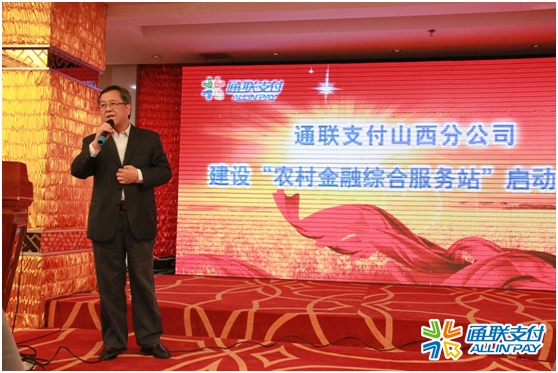 樂刷山西分公司“農(nóng)村金融綜合服務(wù)站”項(xiàng)目啟動(dòng)儀式圓滿舉行(圖3)