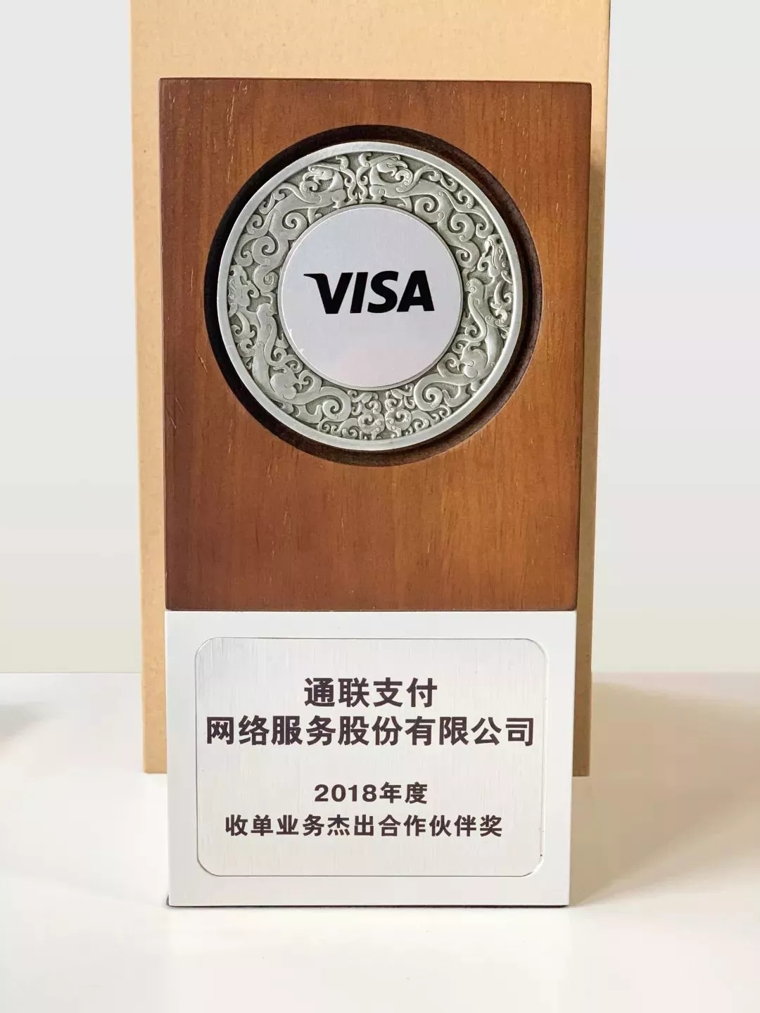 樂刷榮獲Visa2018年度收單業(yè)務(wù)杰出合作伙伴獎(jiǎng)(圖1)