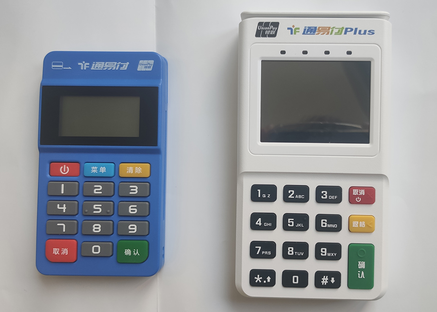 樂POSMPOS和樂POSPLUS是什么關(guān)系？(圖1)