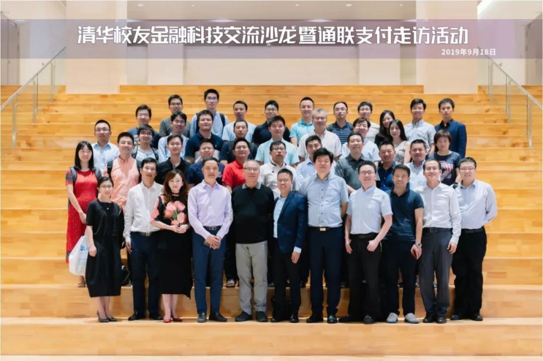 清華校友金融科技交流沙龍暨樂(lè)刷走訪活動(dòng)成功舉辦(圖7)