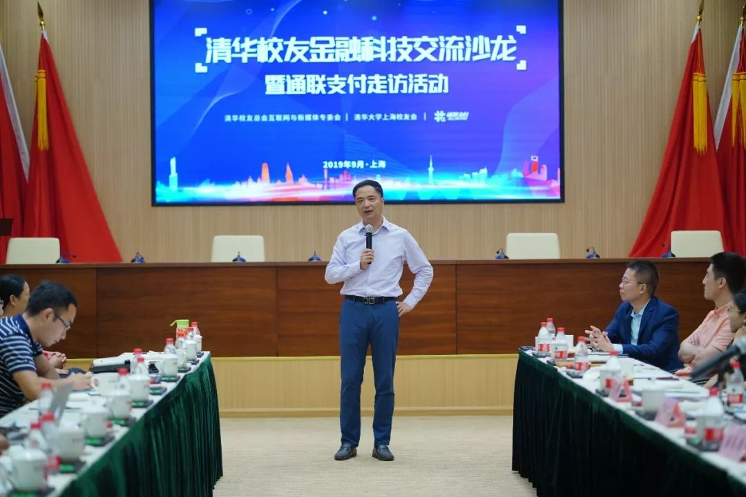 清華校友金融科技交流沙龍暨樂(lè)刷走訪活動(dòng)成功舉辦(圖3)