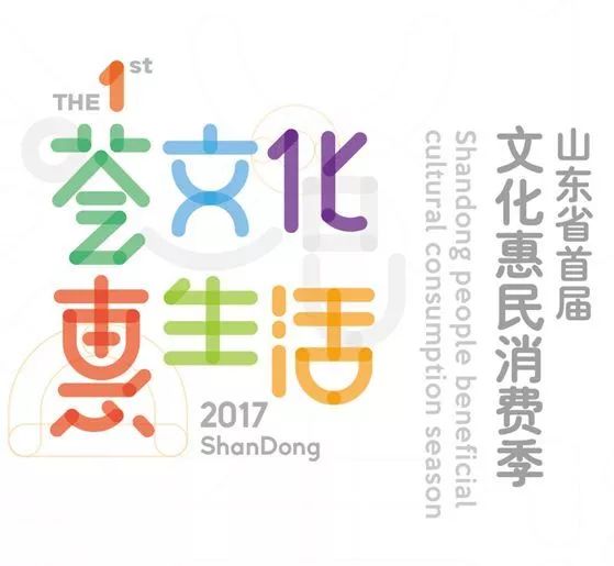 文化惠民插上互聯(lián)網(wǎng)翅膀：樂POS助力山東文化惠民消費(fèi)季(圖1)
