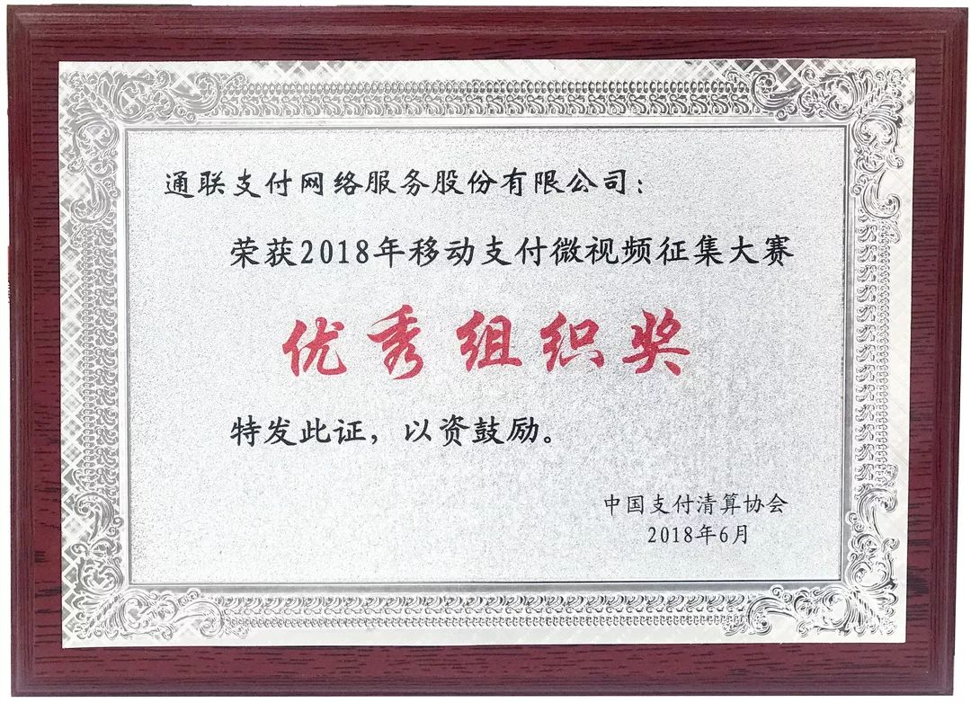 樂刷斬獲中國支付清算協(xié)會“移動支付微視頻大賽”一等獎(圖2)