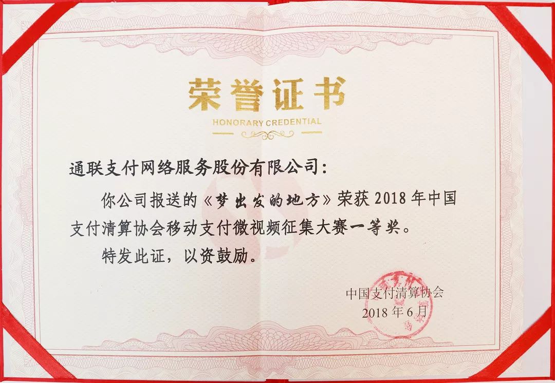 樂刷斬獲中國支付清算協(xié)會“移動支付微視頻大賽”一等獎(圖3)