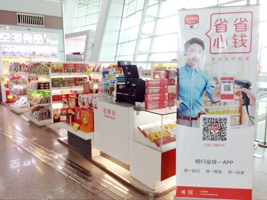 樂(lè)刷攜手潮汕機(jī)場(chǎng)：移動(dòng)支付智慧機(jī)場(chǎng)全面上線(圖1)