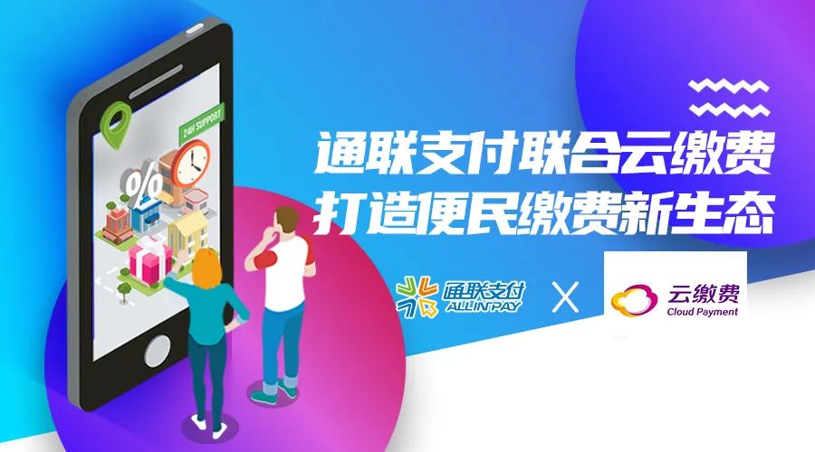 云上生活新力量：樂(lè)刷樂(lè)POS聯(lián)合云繳費(fèi)打造便民繳費(fèi)新生態(tài)(圖1)
