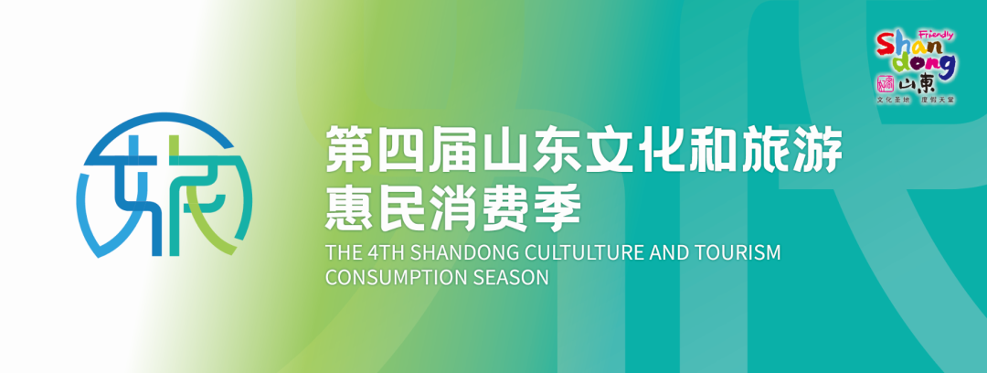 樂刷攜手“好客山東”：“文旅惠民消費(fèi)季”進(jìn)行時(shí)(圖2)