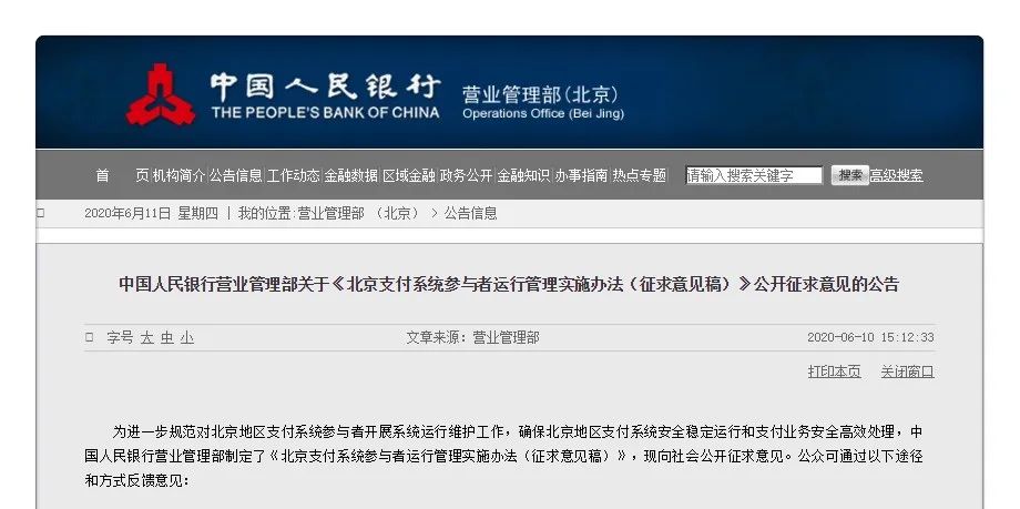 人民銀行：加強(qiáng)支付系統(tǒng)信息安全管理，切實(shí)防范支付清算風(fēng)險(xiǎn)(圖1)