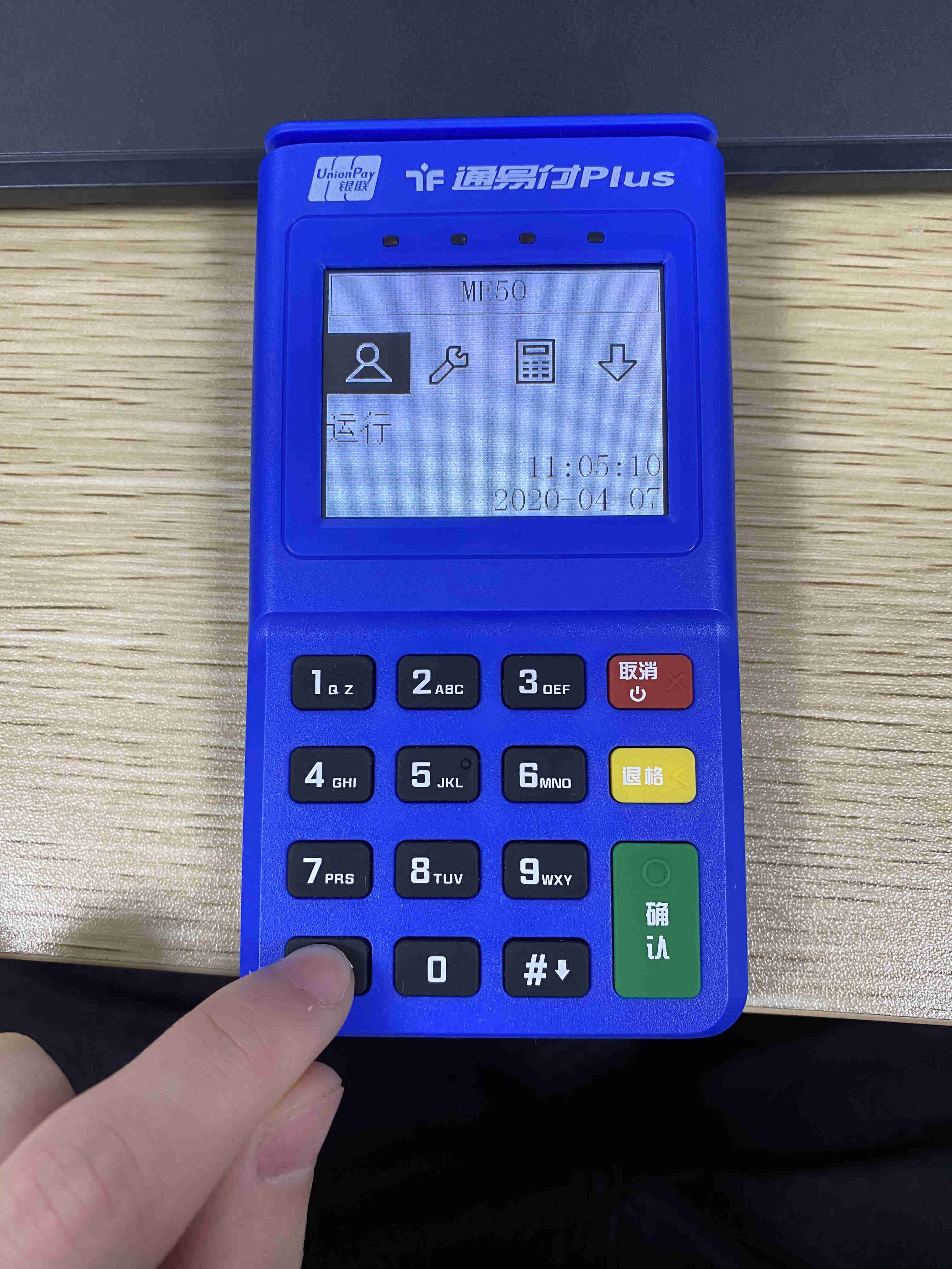 樂刷樂POS新大陸ME50關(guān)閉按鍵聲音教程(圖1)