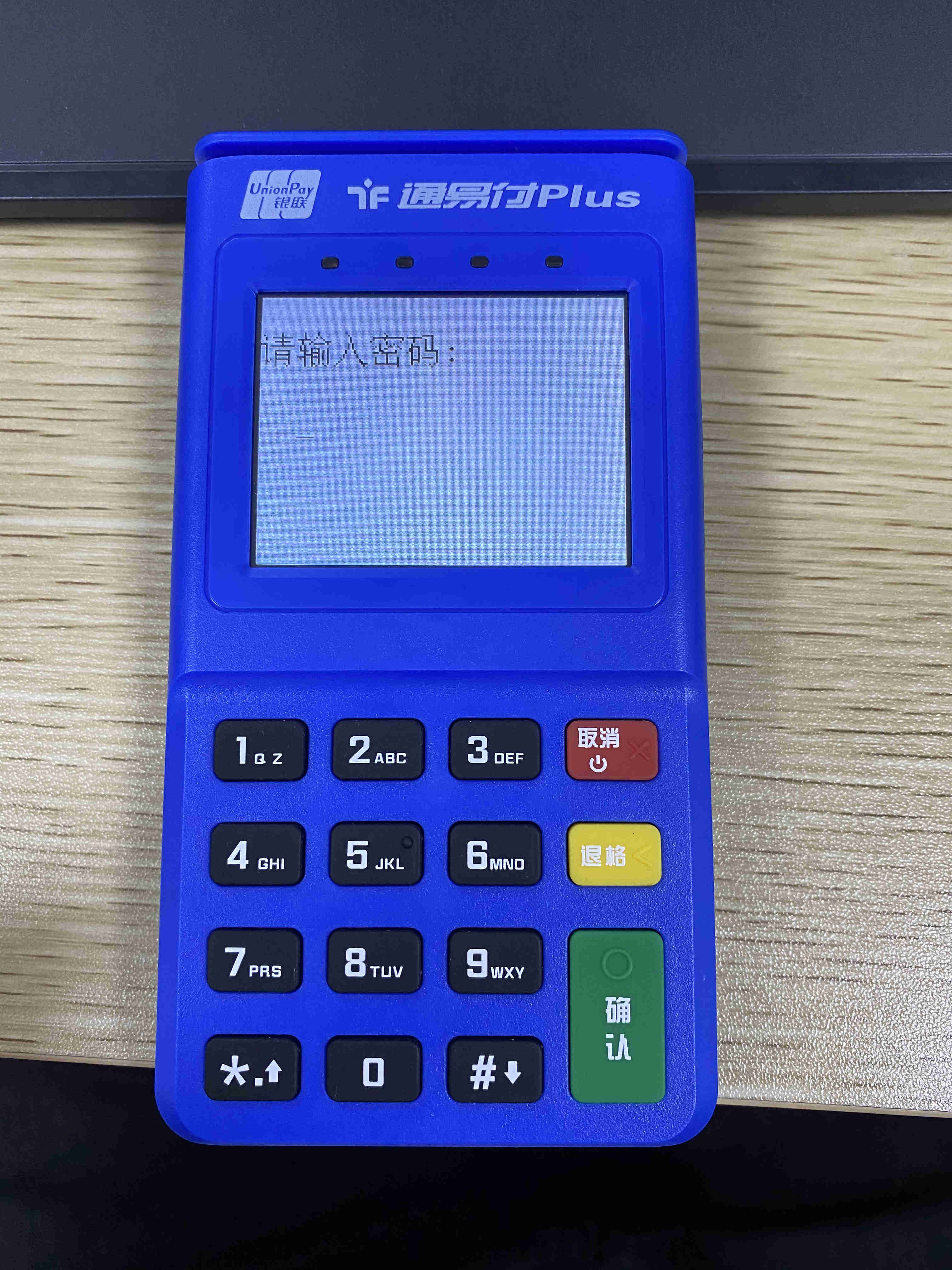 樂刷樂POS新大陸ME50關(guān)閉按鍵聲音教程(圖2)