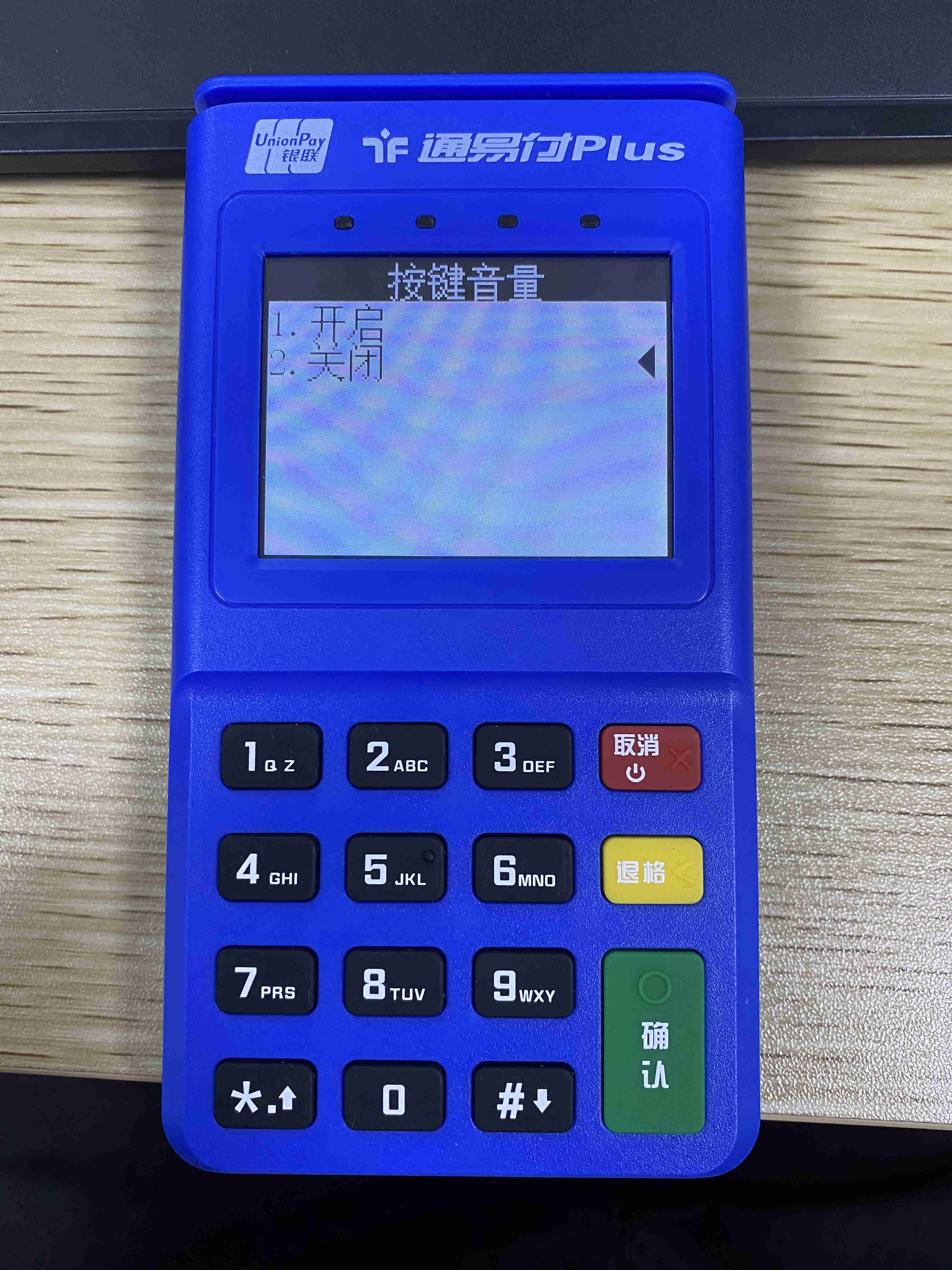 樂刷樂POS新大陸ME50關(guān)閉按鍵聲音教程(圖5)