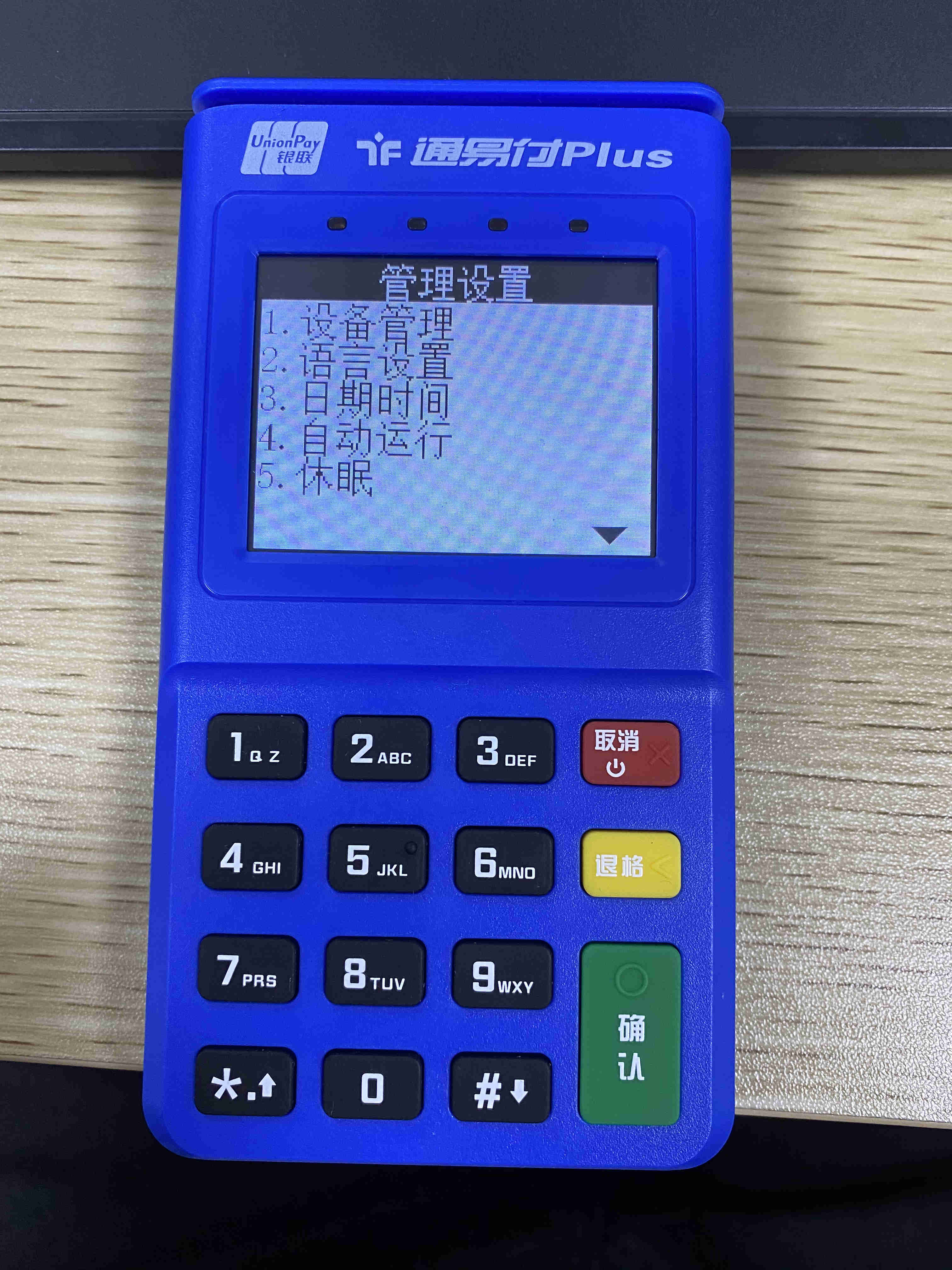 樂刷樂POS新大陸ME50關(guān)閉按鍵聲音教程(圖3)