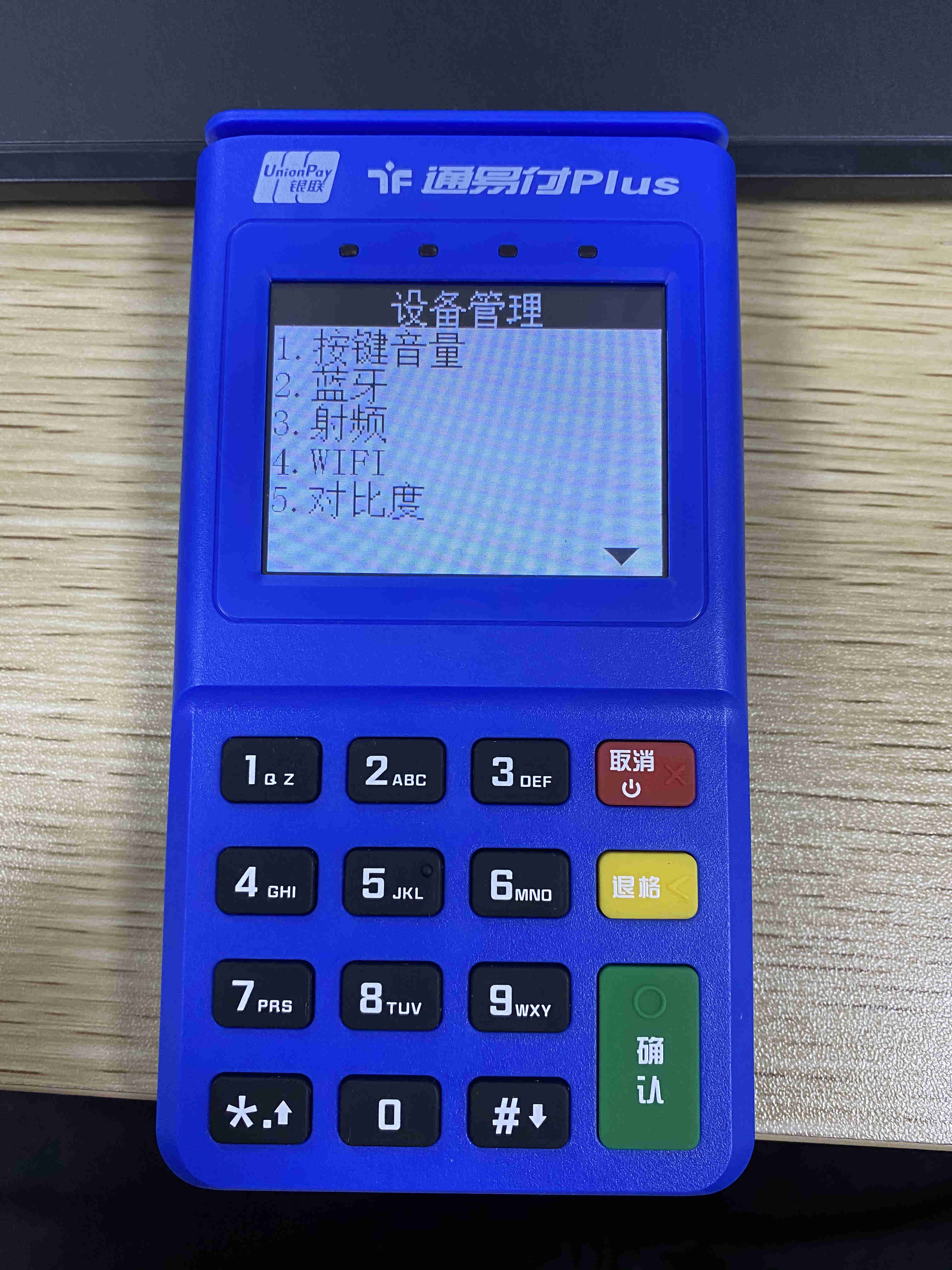 樂刷樂POS新大陸ME50關(guān)閉按鍵聲音教程(圖4)