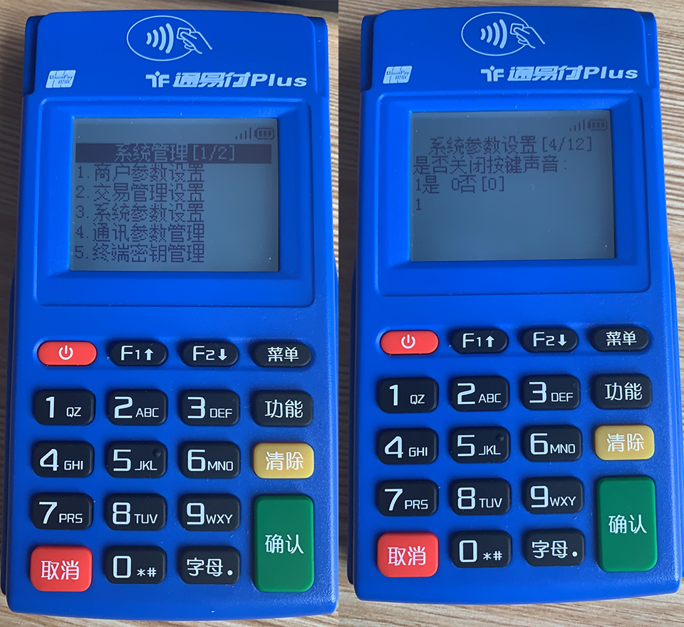 樂刷樂POS電簽機型天喻TP20關(guān)閉按鍵音教程(圖2)