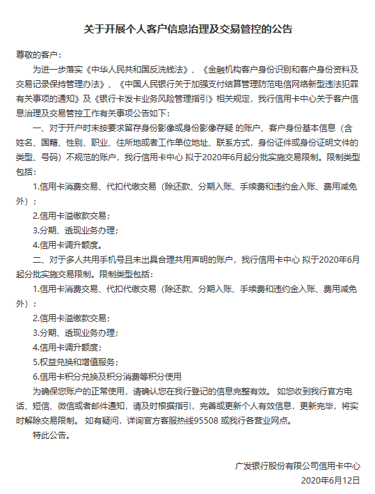 平安、廣發(fā)、民生、華夏、興業(yè)、中信等銀行調(diào)整信用卡規(guī)則，線下刷卡該何去何從？(圖4)