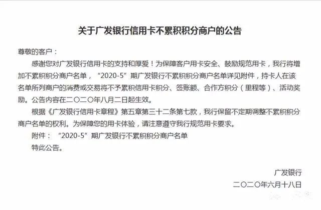 廣發(fā)銀行3大動(dòng)作，直指不規(guī)范用卡行為！(圖6)