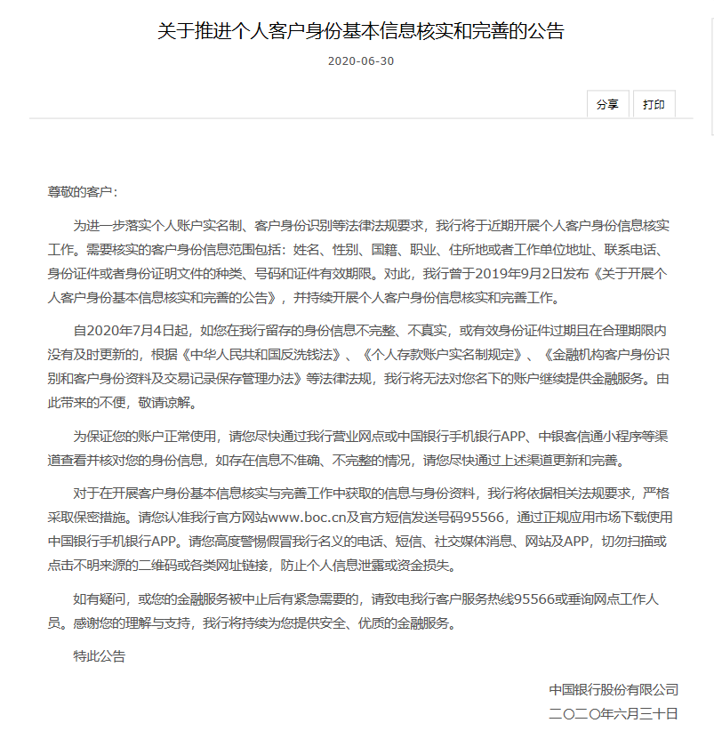 【重要通知】身份證過(guò)期或影響銀行賬戶(hù)受限，需及時(shí)更新信息！(圖2)