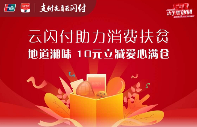 云閃付APP賦能產(chǎn)業(yè)各方，銀聯(lián)促消費也能“乘風破浪”(圖2)