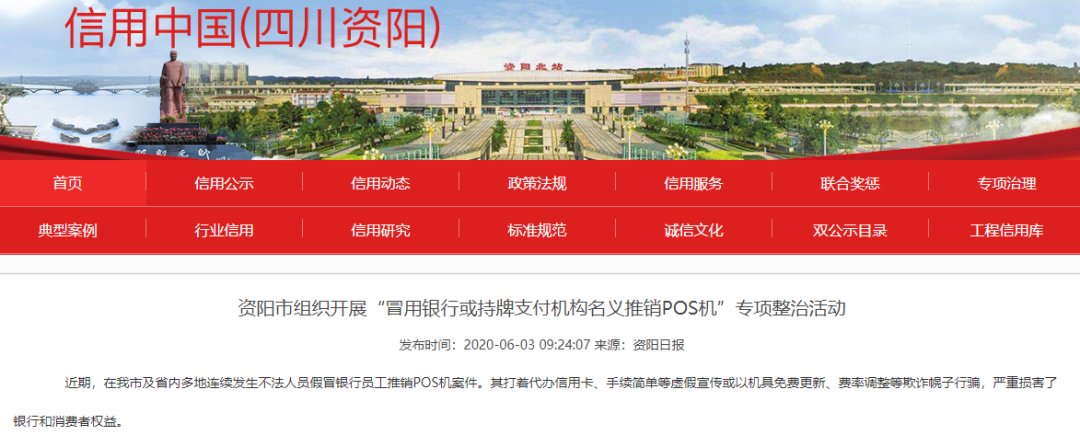 注意！多地人行開(kāi)展“冒用銀行名義推銷POS機(jī)專項(xiàng)整治”(圖3)