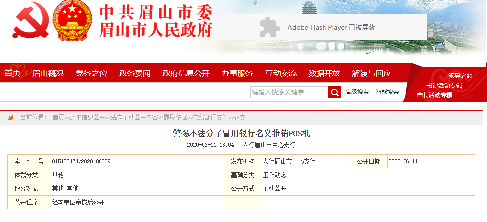 注意！多地人行開(kāi)展“冒用銀行名義推銷POS機(jī)專項(xiàng)整治”(圖6)